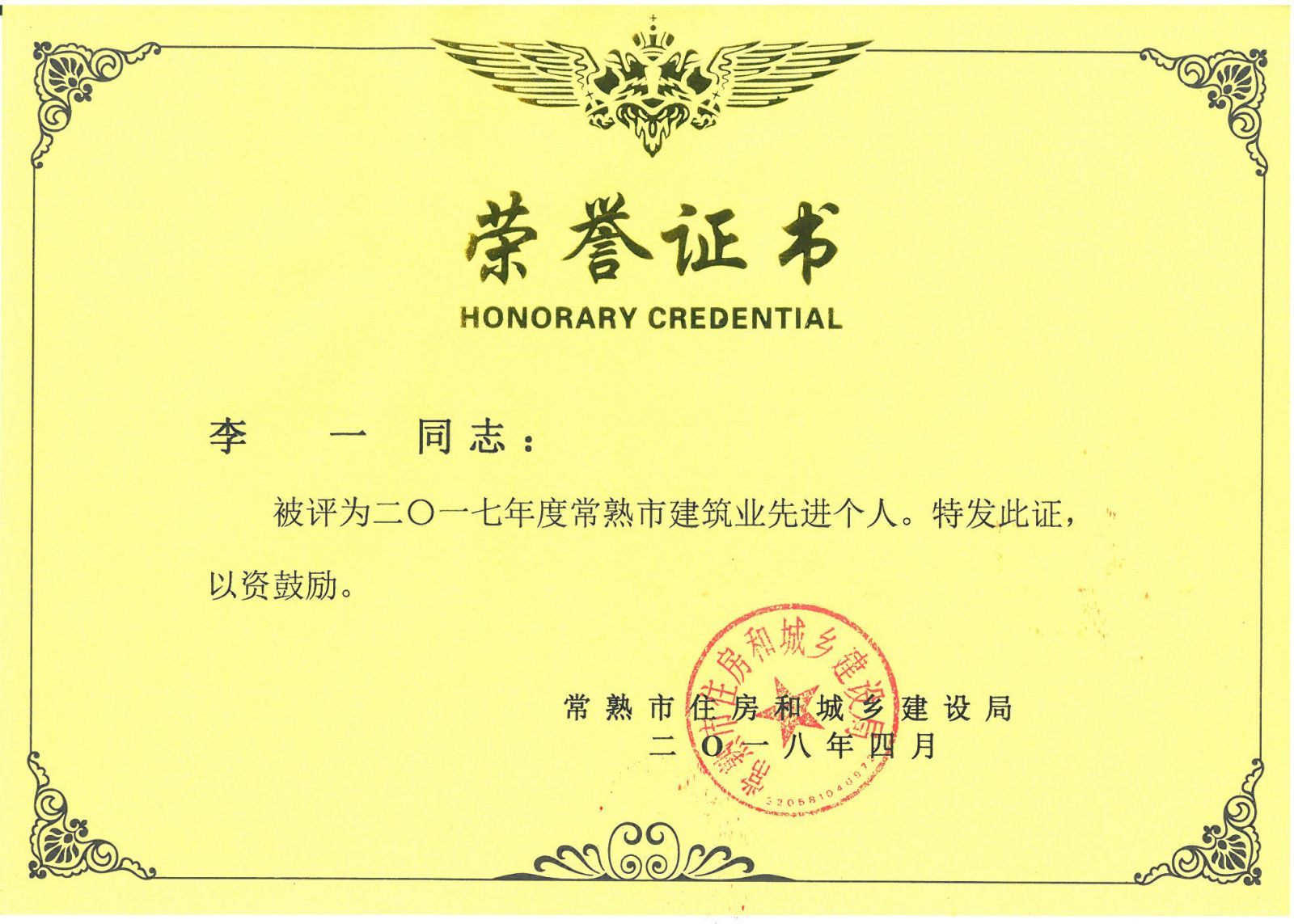 首页 关于我们 此次的表彰是上级主管部门对我们2017年度工作的